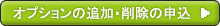 IvVT[rX̒ǉE폜̐\
