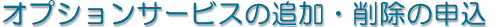 IvVT[rX̒ǉE폜̐\