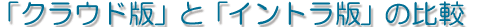 uNEhŁvƁuCgŁvƂ̔r